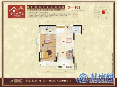 叠彩山华庭2—B1户型图 两房两厅一卫 75.39㎡