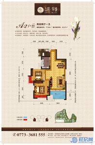 众阳华城11#A2户型77.89㎡两房两厅一卫