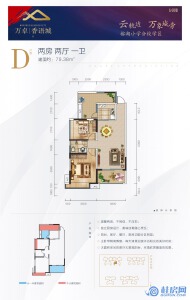 万卓香语城D户型