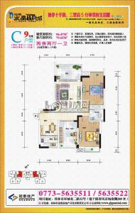 冠泰水晶郦城C户型两房两厅一卫96.47㎡
