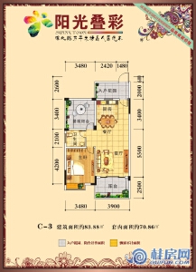 阳光叠彩2号楼 C-3 一房两厅一卫户型 83.88㎡