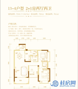 （售罄）精通伊顿国际13#4户型102㎡2+1房2厅2卫
