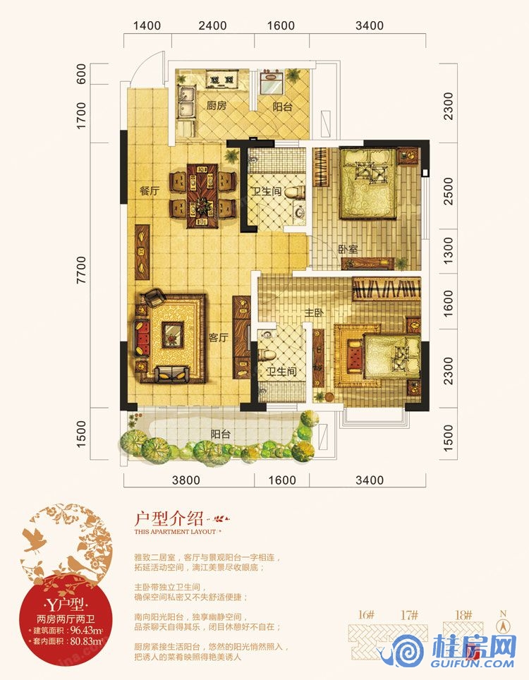 益佳苑5期Y户型 96.43㎡