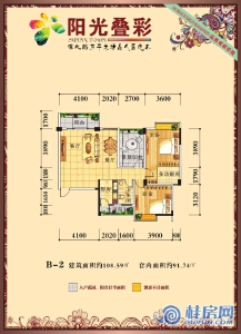 阳光叠彩2号楼B-2 两房两厅一卫户型 108.59㎡