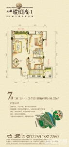 安厦琥珀漓江V8 7D户型 两房两厅一卫 84.22㎡
