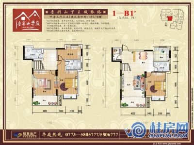 叠彩山华庭1—B1户型图 四房两三厅三卫 157.71㎡