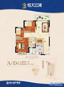 桂林恒大江湾04#、40#、41#A、D户型 三房两厅一卫 建面87.32㎡