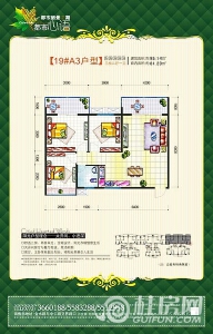都市心语 A3户型 三房两厅一卫 95.14㎡