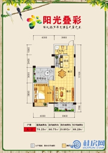 阳光叠彩A-3户型一房两厅一卫78.25㎡