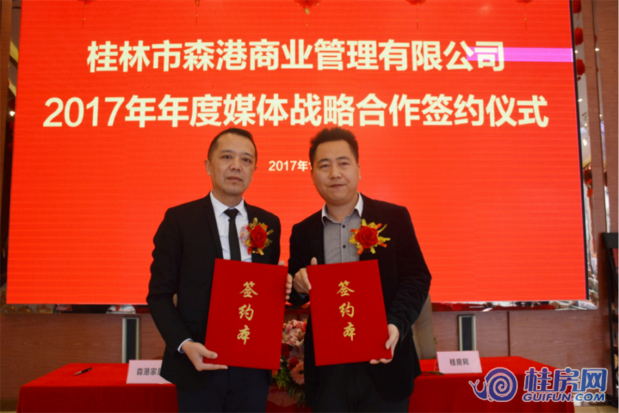 商业管理公司成立揭牌仪式及媒体战略合作伙伴签约仪式（2017.1.13）