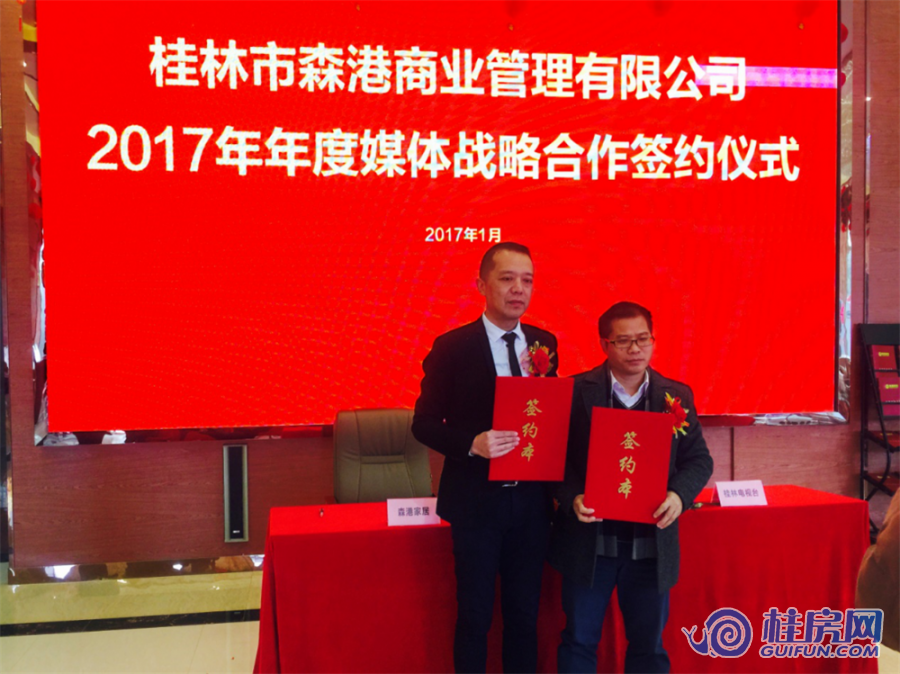 商业管理公司成立揭牌仪式及媒体战略合作伙伴签约仪式（2017.1.13）