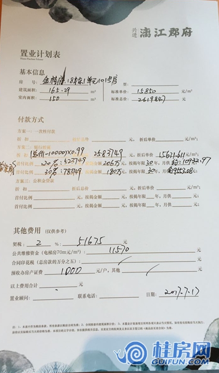 金桂府18# 1-101户型置业计划表