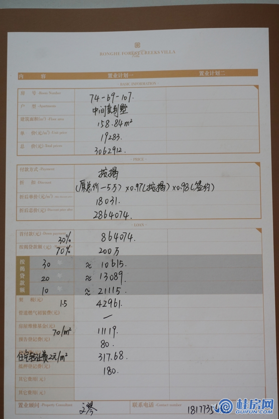 74—69—107（联排别墅和墅中间套别墅）