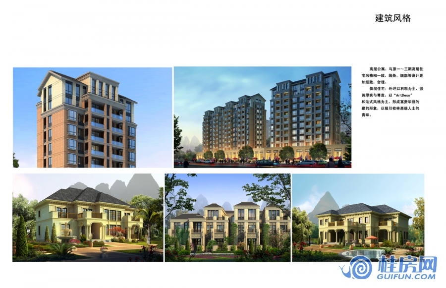 广源·栖山墅效果图