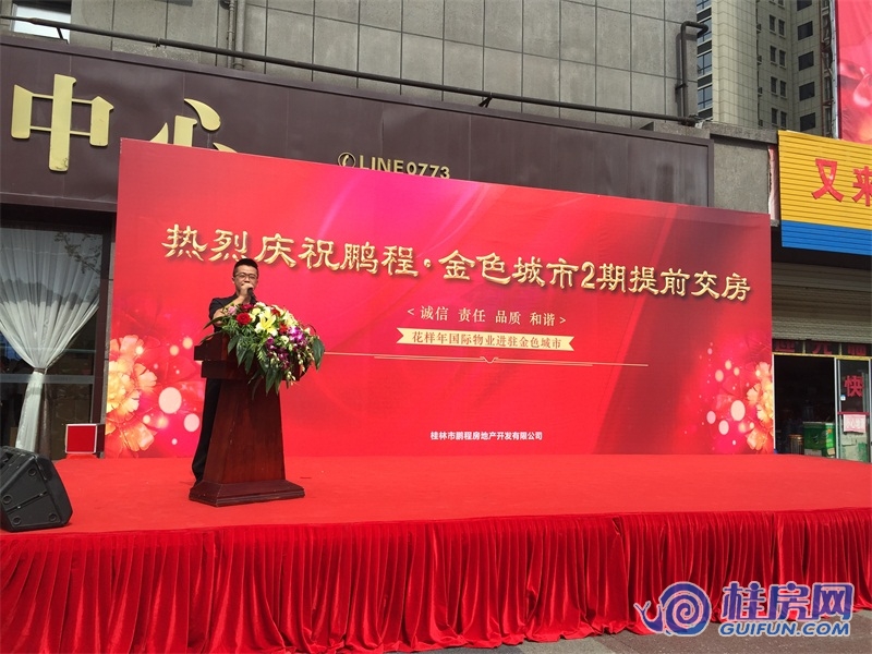 二期提前交房仪式（2017.9.2）