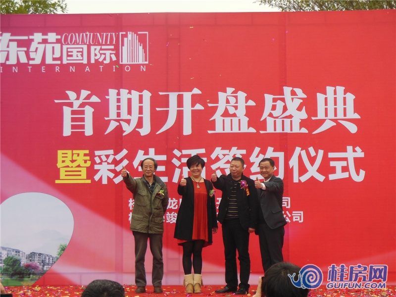 东苑国际首期开盘典礼2016.1.1