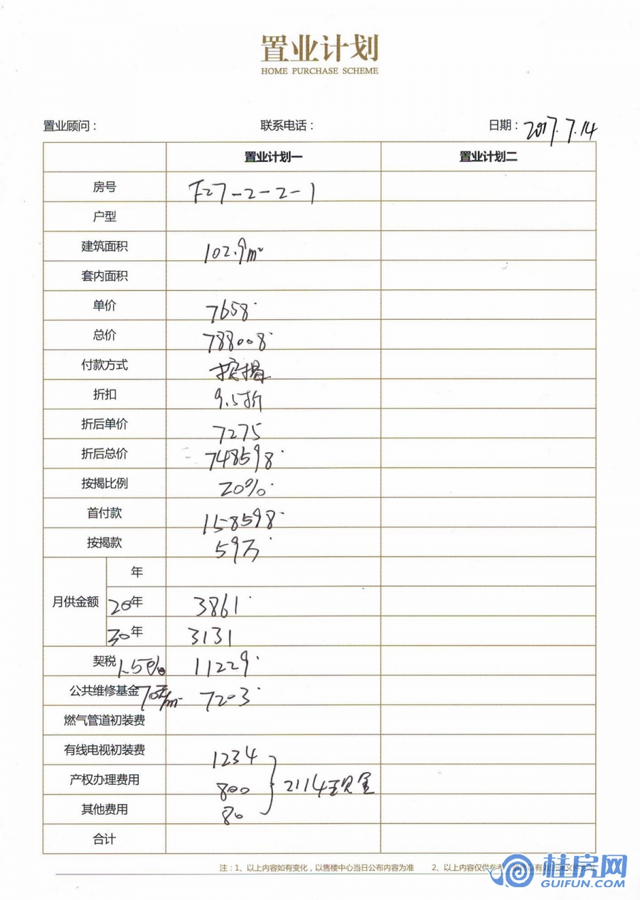 桂林国奥城27-2-2-1