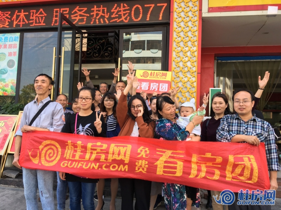 桂房网看房团（2017.11.4）