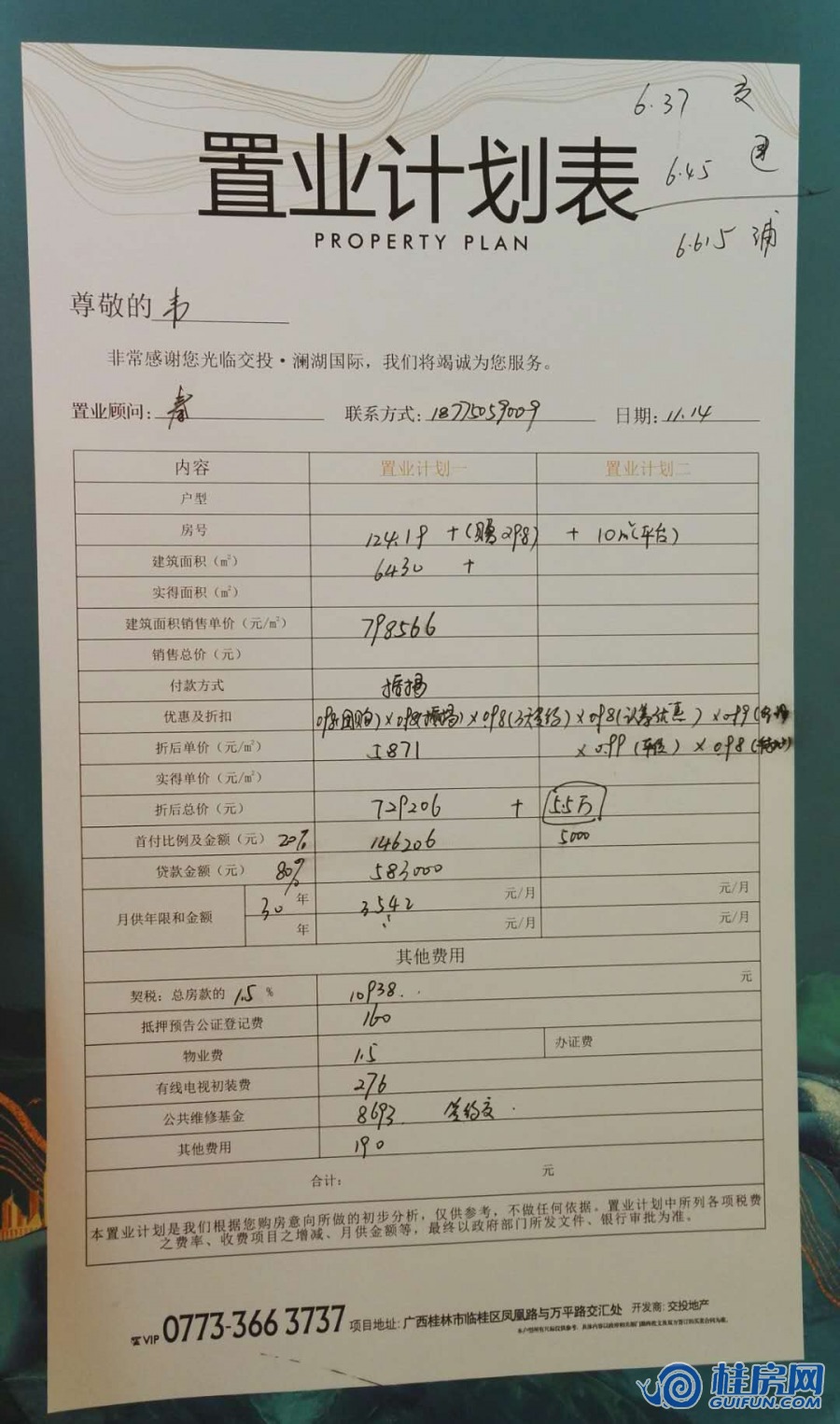 澜湖国际8#置业计划表