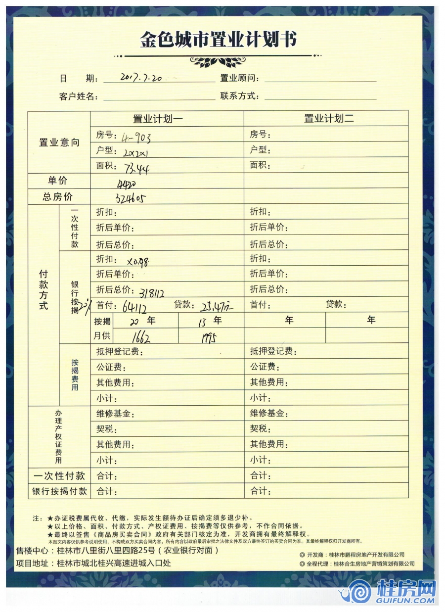 金色城市A1户型4-903