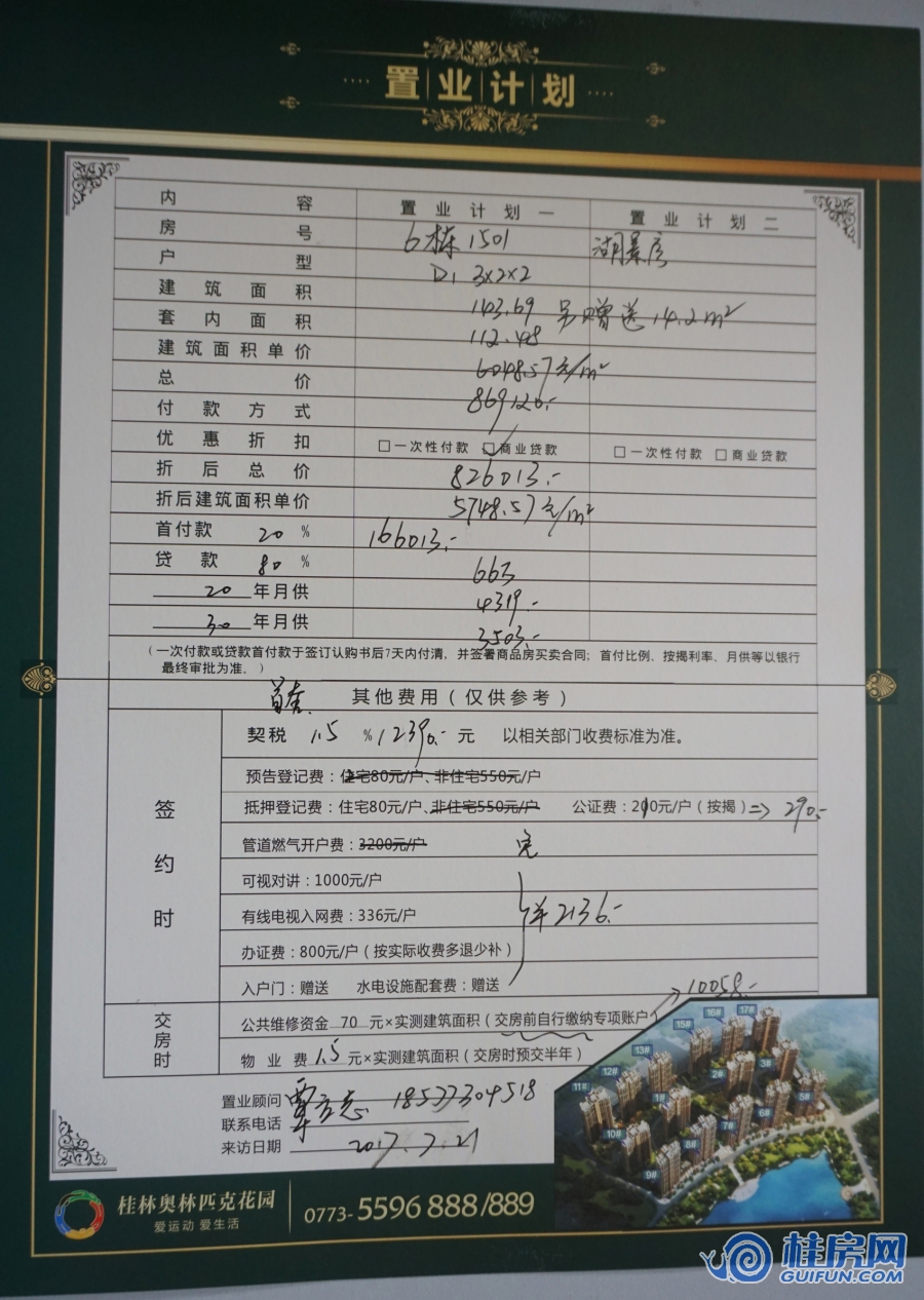 里约湖岸6#1-1501