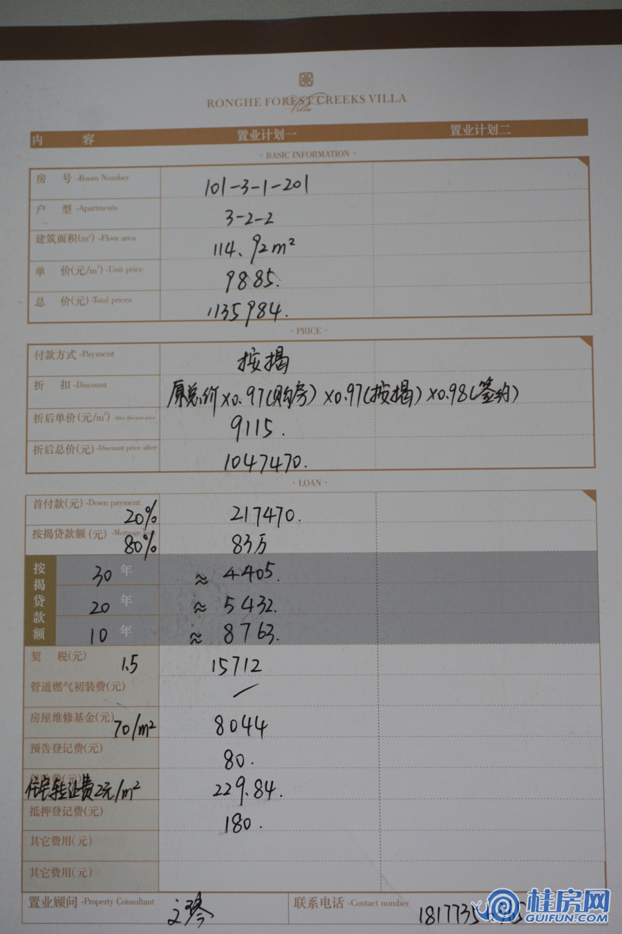 101—3—1—201（洋房）