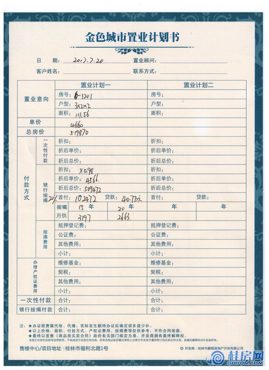 金色城市C3户型6-1201