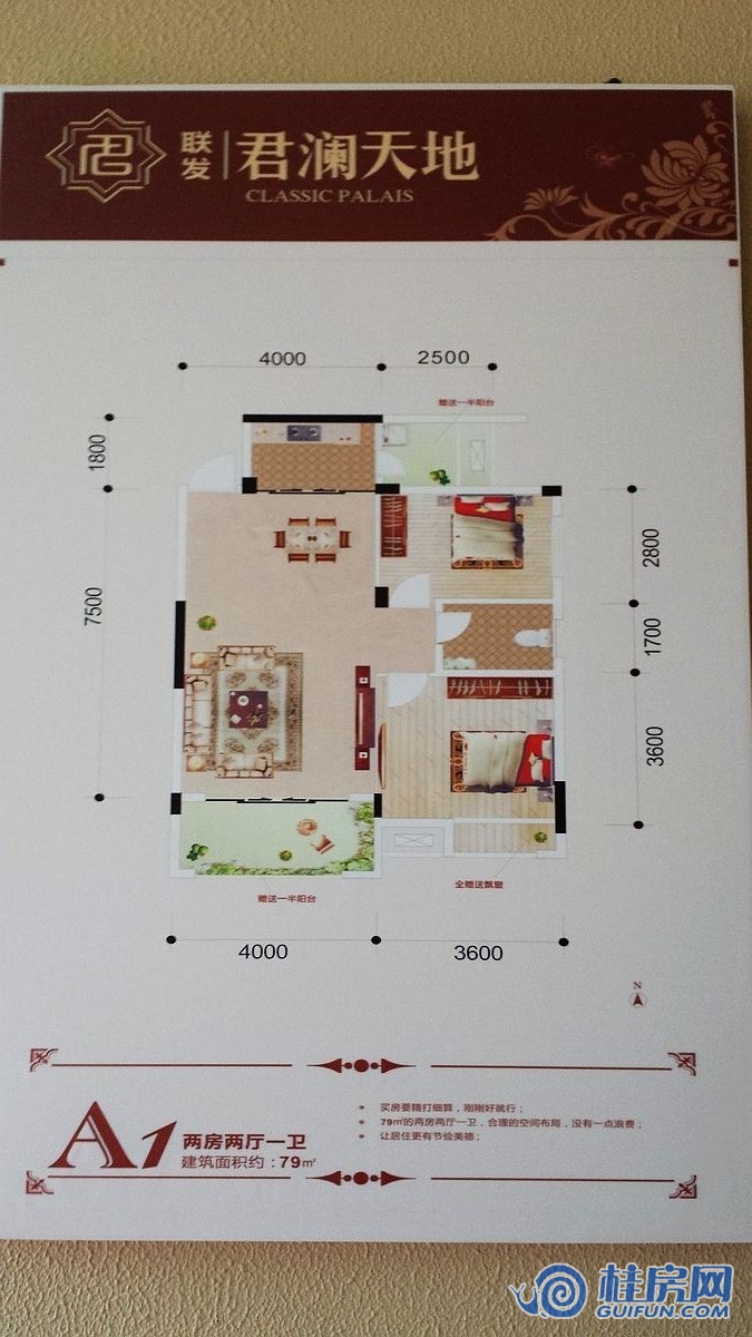 A1户型样板间（79㎡两房两厅一卫）