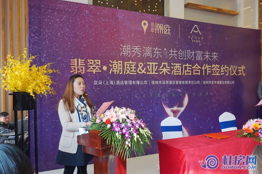 翡翠潮庭&亚朵酒店合作签约仪式（2017.12.16）
