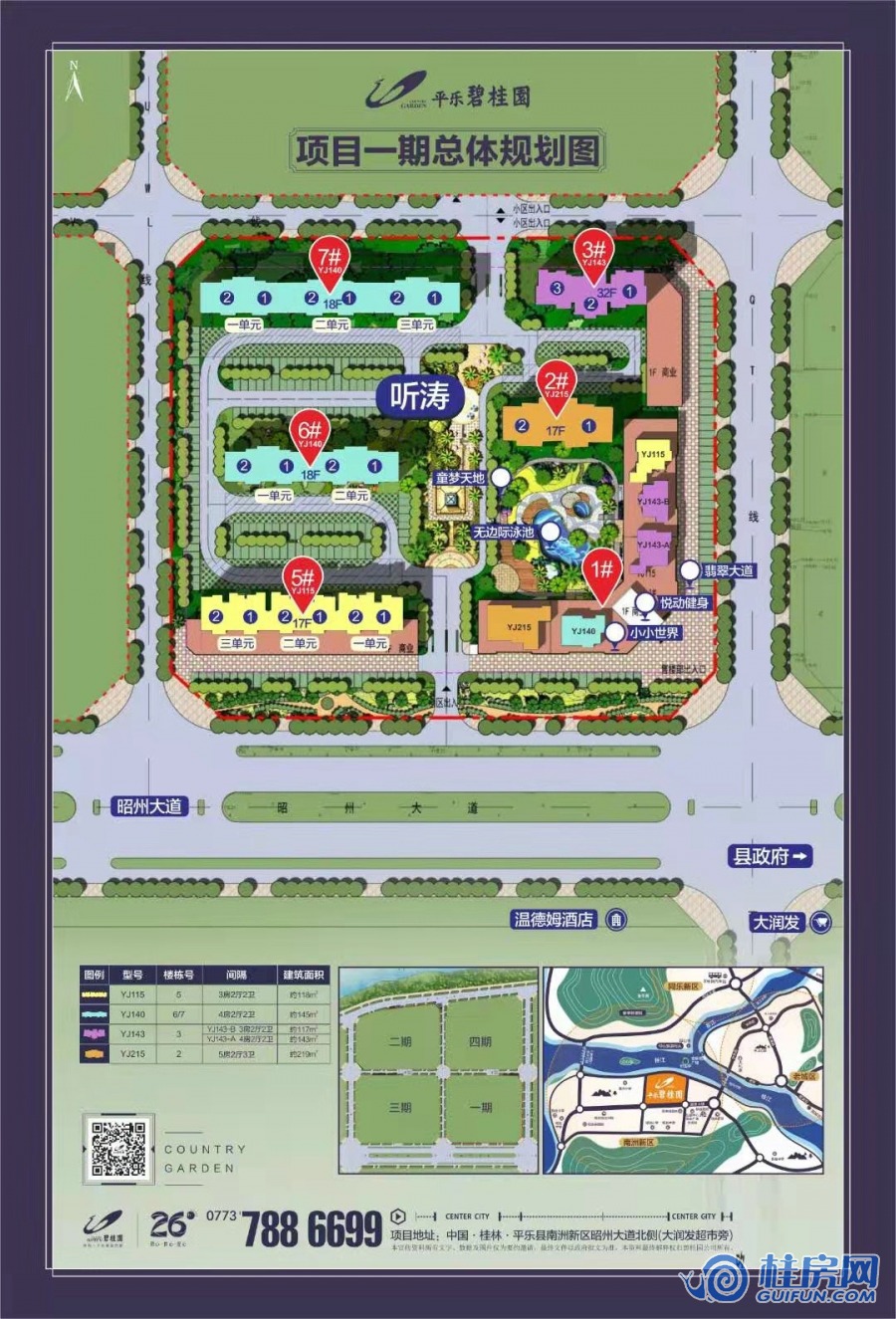 平乐碧桂园一期总规效果图