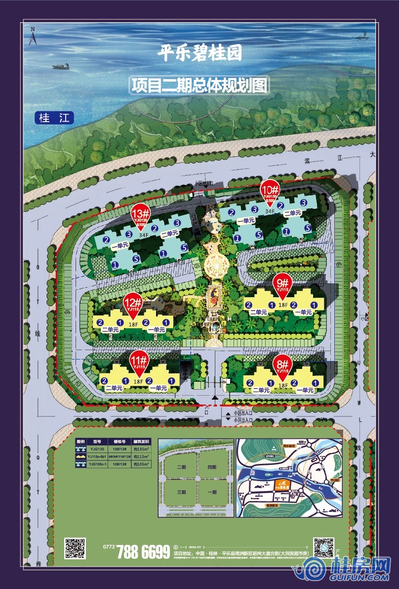 平乐碧桂园二期总规效果图