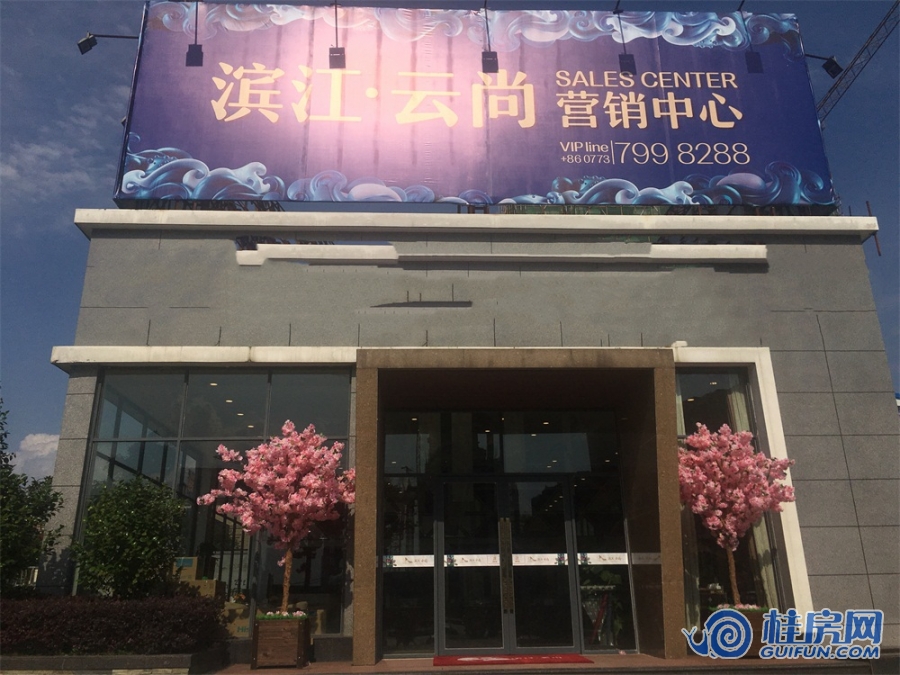 售楼部实景