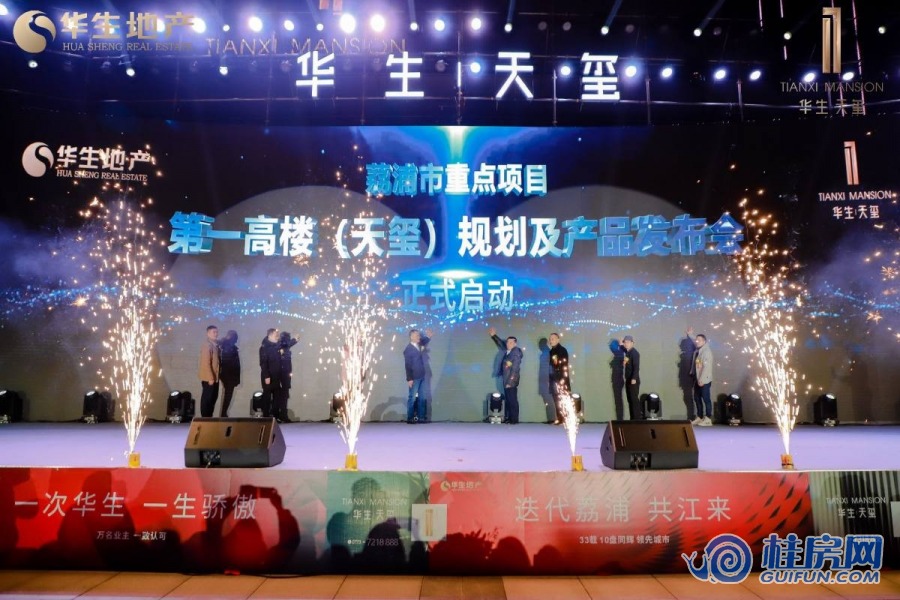 华生天玺产品发布会