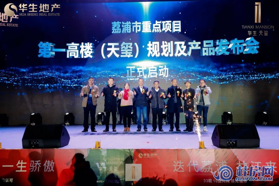 华生天玺产品发布会