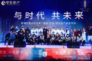 华生天玺产品发布会