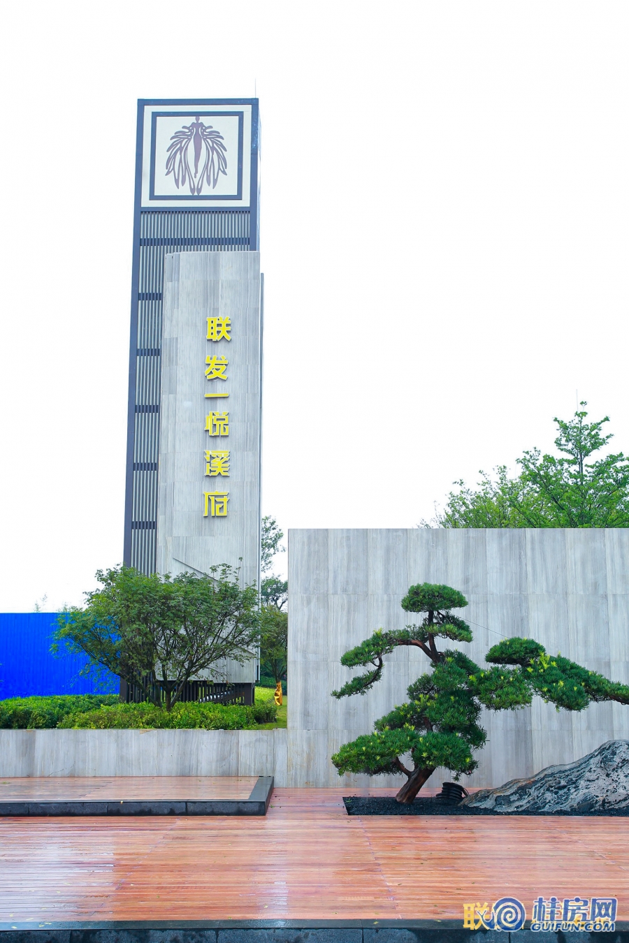 联发 悦溪府实景图