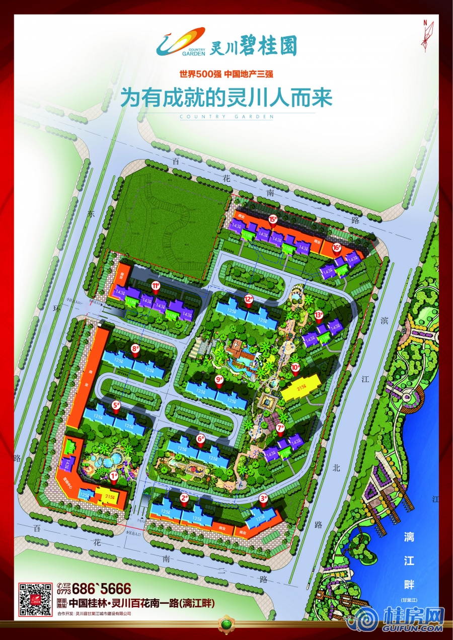 灵川碧桂园总平面效果图