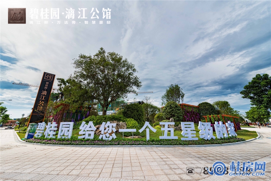 碧桂园·漓江公馆实景图