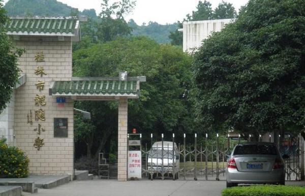 龙隐小学