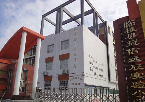 远辰小学