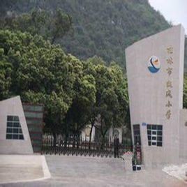 凯风小学