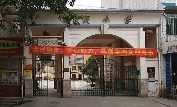 回民小学