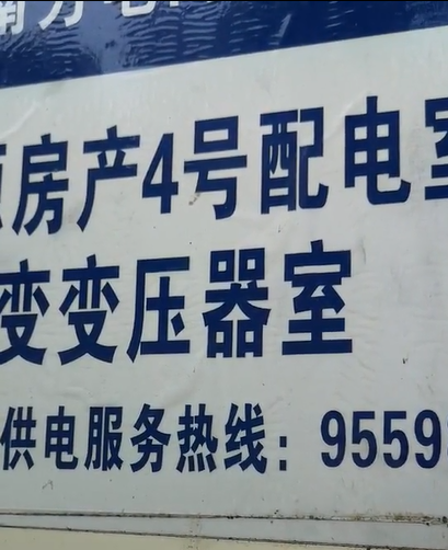 域涉变压器
