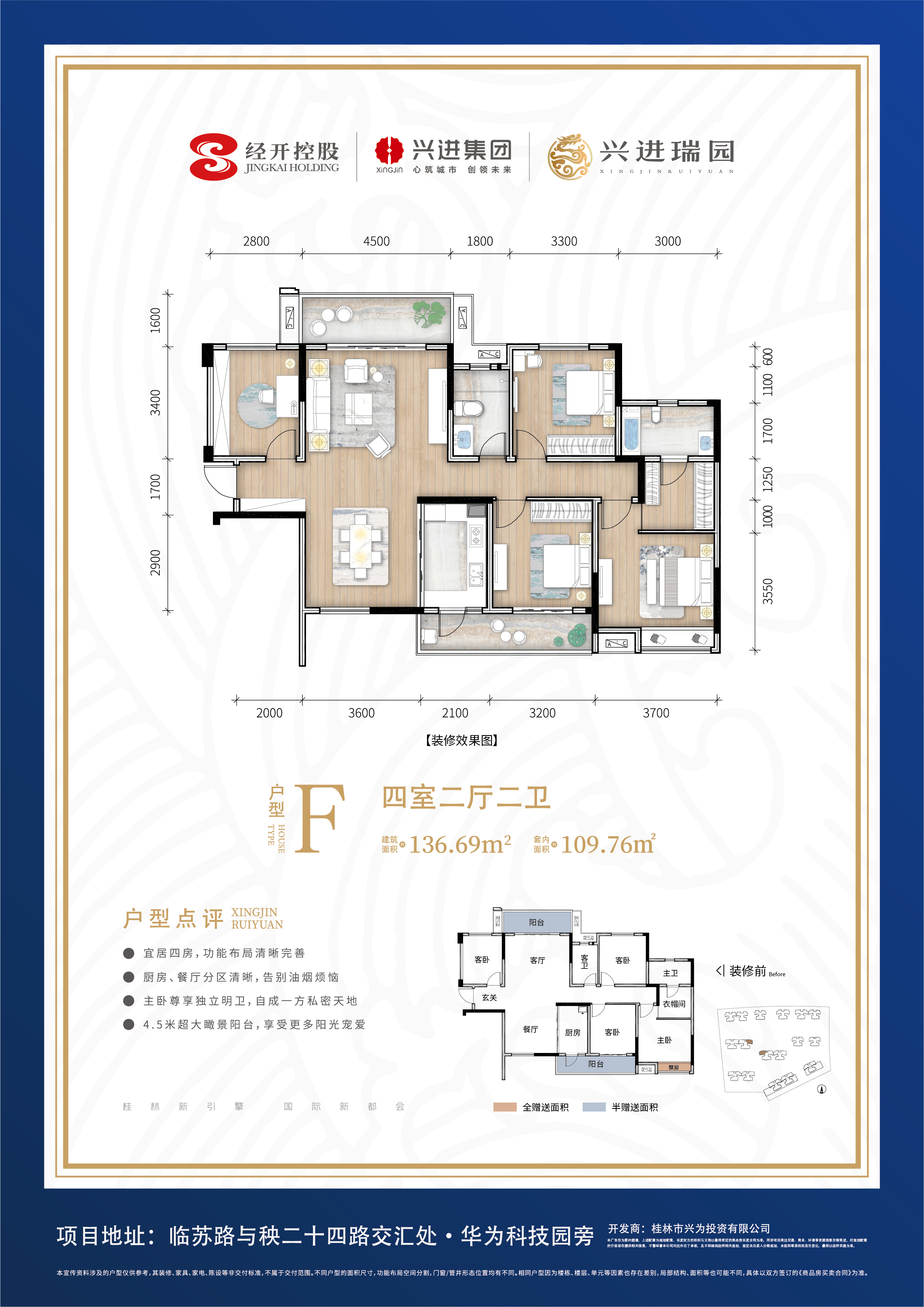 兴进瑞园户型图