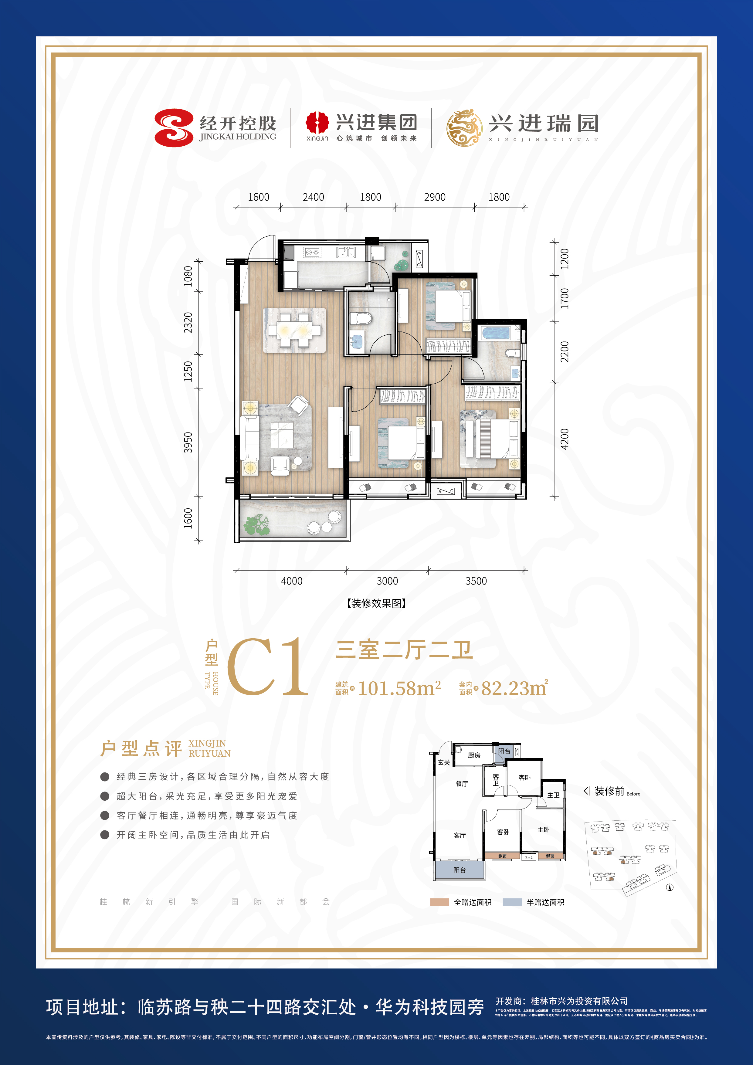 兴进瑞园户型图