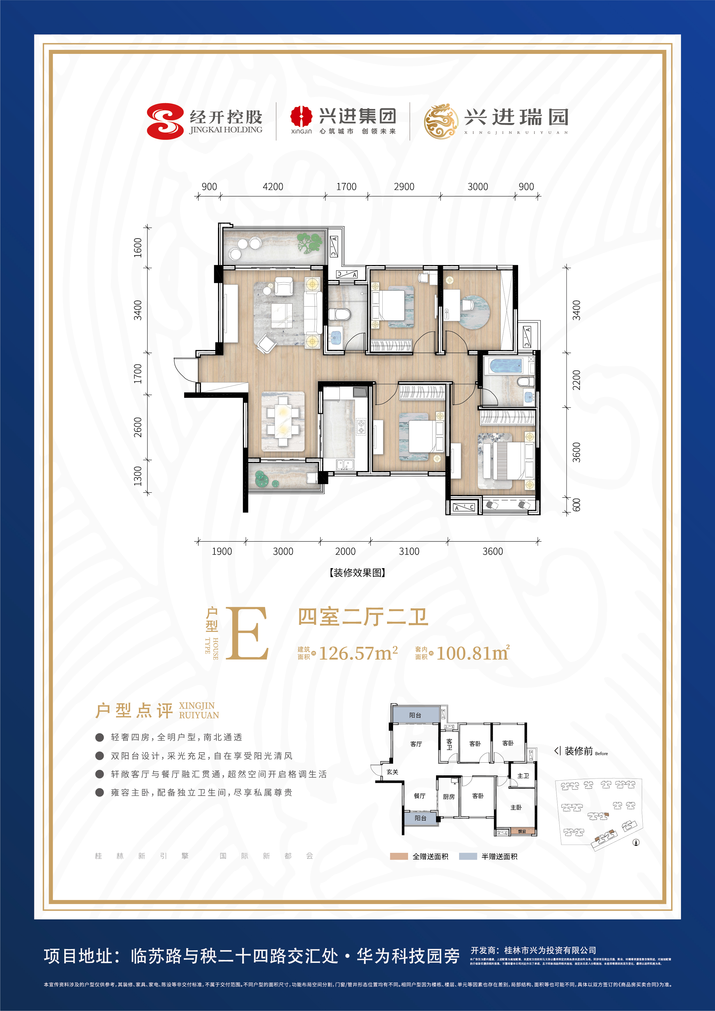 兴进瑞园户型图