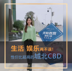 性价比超高的城北CBD！喜欢的请举手！