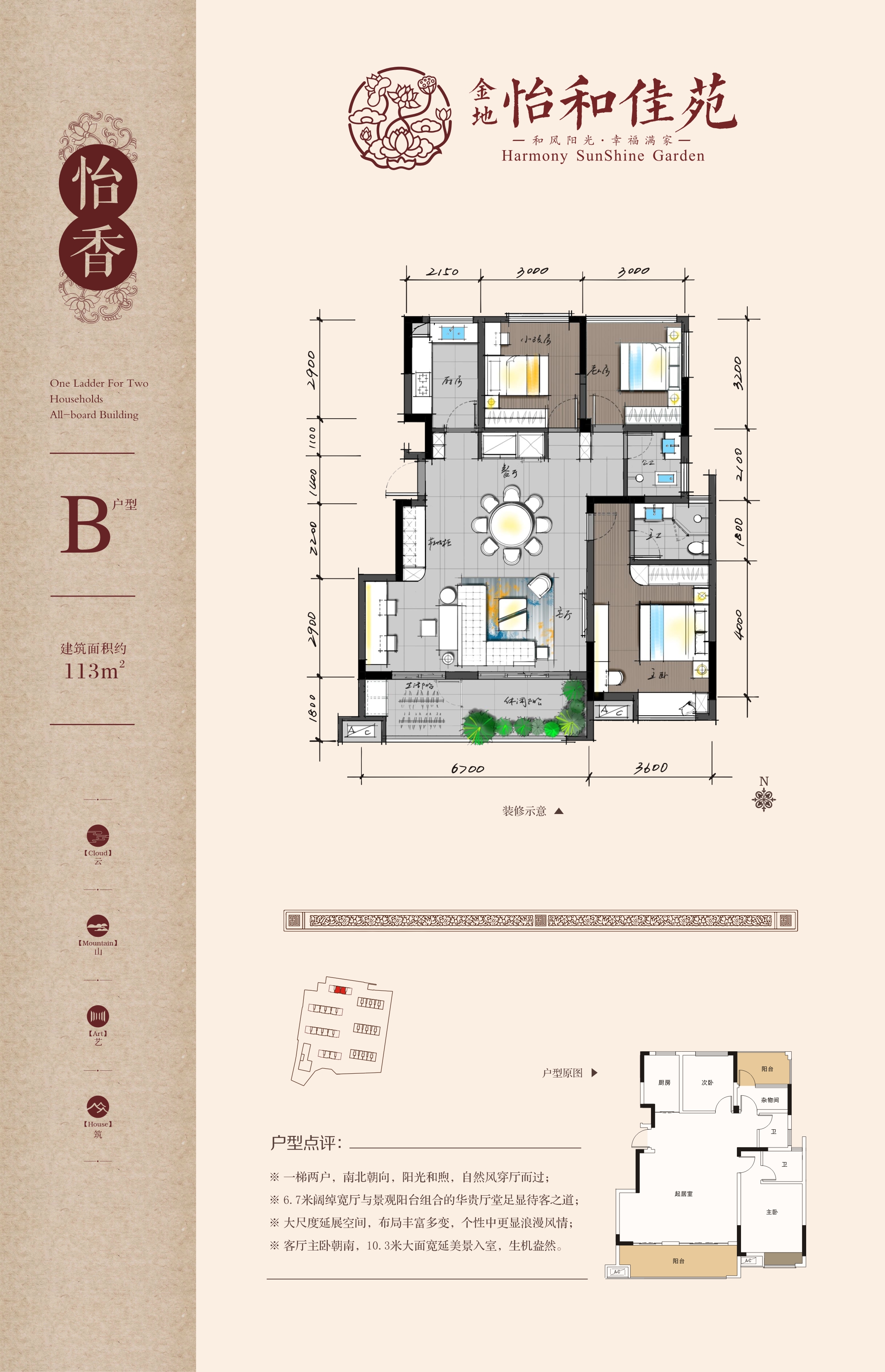 金地怡和佳苑B户型：113㎡