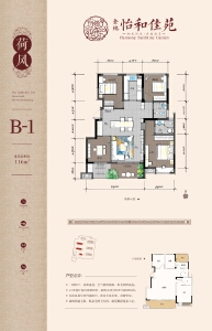 金地怡和佳苑B-1户型：116㎡