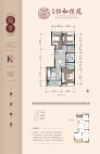金地怡和佳苑K户型：112㎡